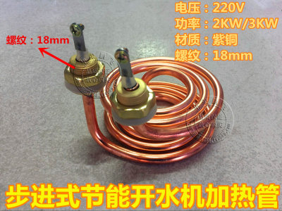 JCCF金城J3-30LP步进式节能开水机开水器加热管220V 2KW 3kW