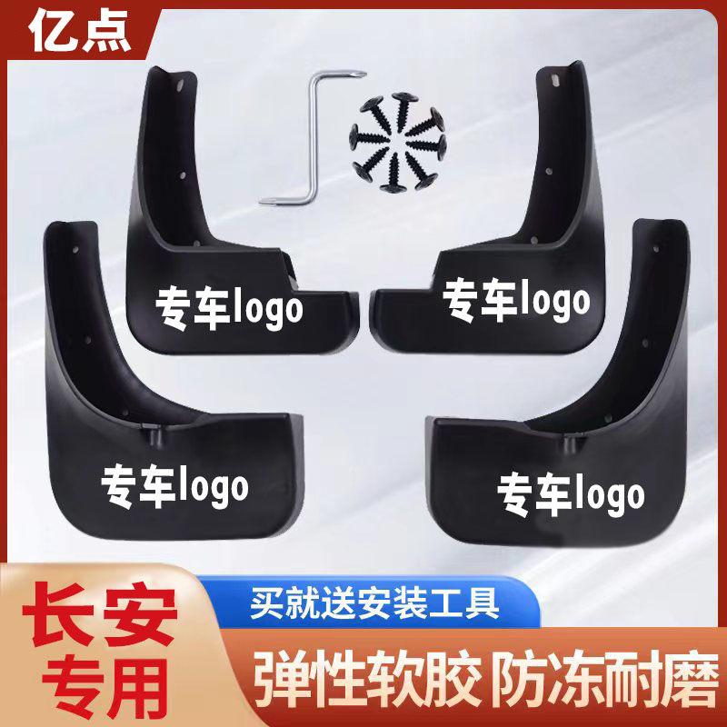 适配于逸动plus挡泥板原装加厚防冻cs75糯玉米前后四轮CS35挡泥皮