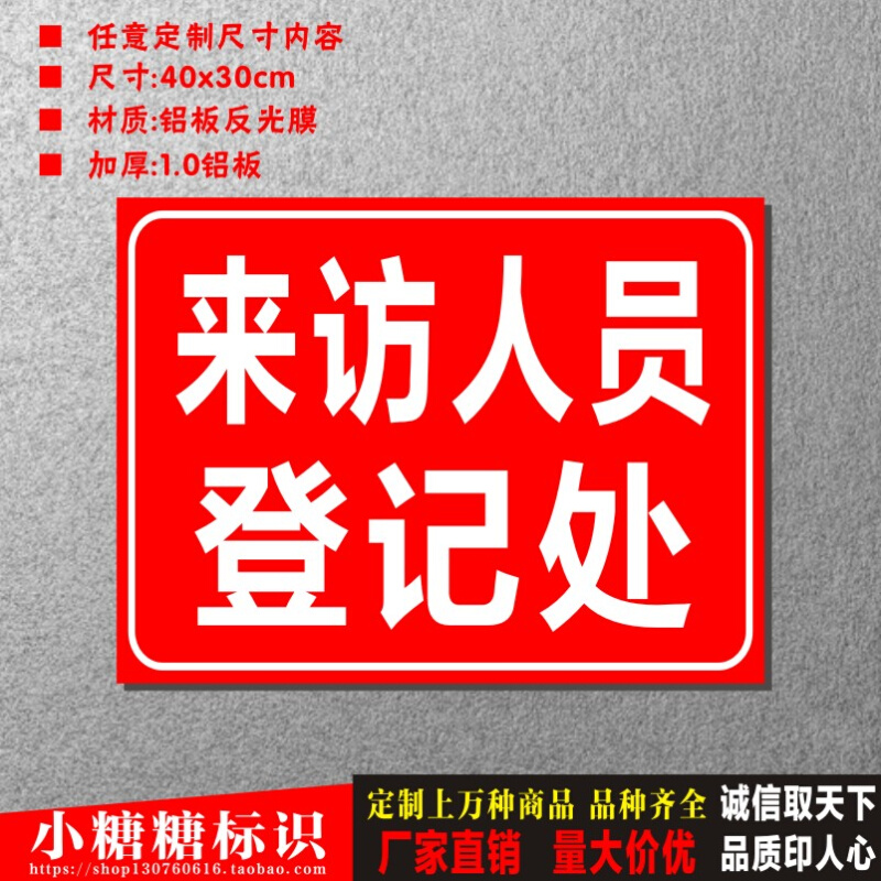 来访人员登记处安全警示牌外来车辆停放处反光标牌反光标志牌