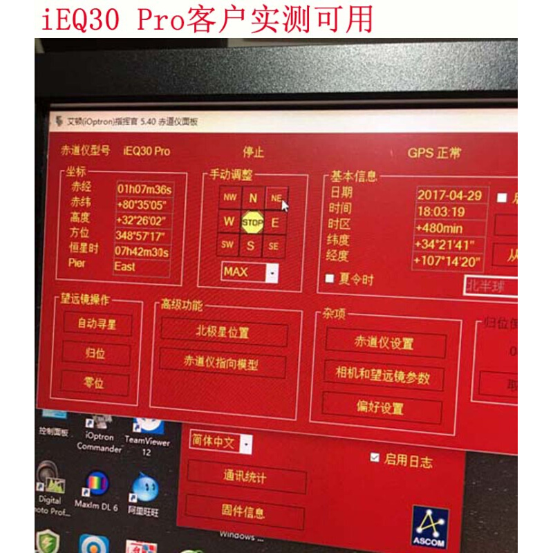 iEQ30刷机线iEQ45导星线艾顿指挥官Go2Nova升级线ICem25手柄控制