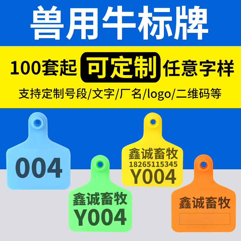 牛耳标牌带号牛耳标牌牛耳标定制牛耳标耳钉牛耳标记牌大号牛耳标