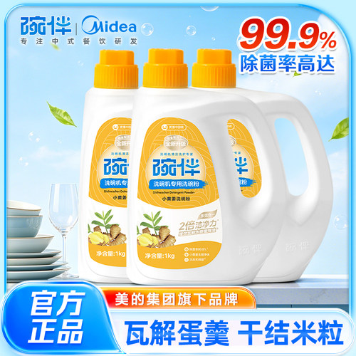 美的碗伴洗碗粉洗碗机专用洗涤粉洗涤剂清洁剂食品级洗碗盐