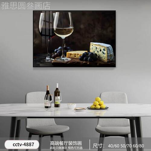 现代约餐装饰画高档大气饭厅酒挂画轻简奢酒厅瓶客厅背景墙壁杯画