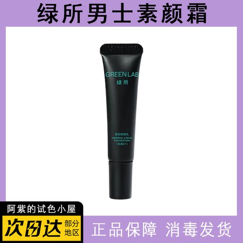 绿所原初修颜乳遮瑕素颜霜体验装
