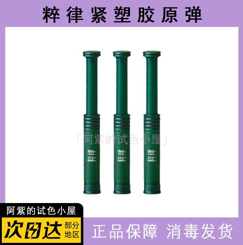 粹律植物A醇紧塑胶原弹