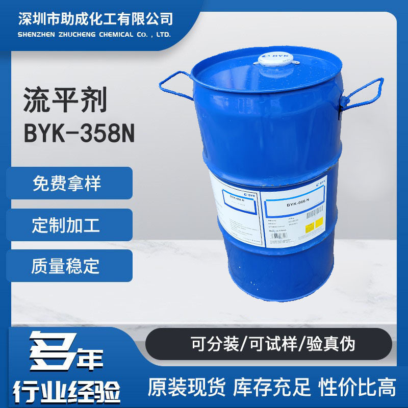 德国毕克BYK358N流平剂用于室温固化塑料体系润湿流平热稳定性