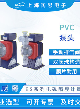 易威奇计量泵ES-B11VC-230N1化学药液输送电磁隔膜泵小型加药泵
