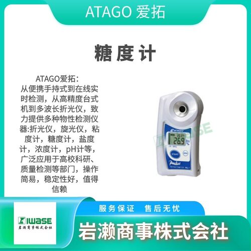 ATAGO爱拓/折射计/糖度计/折光仪/PAL-EASY-SALT