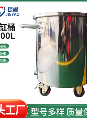 厂家直供304不锈钢拉缸桶化工浆料储料拉缸桶液体周转容器大容量