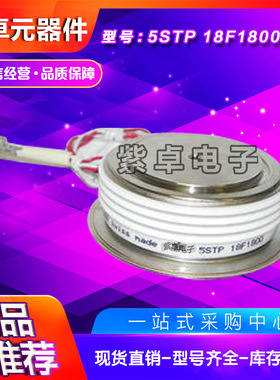 晶闸管5STP18F1800 5STP18F1401 5STP18F1601 5STP18F1801