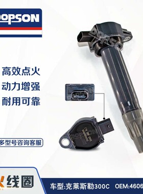 原装替换 300C 点火线圈 4606869AA 4606869AB 7B090571电喷