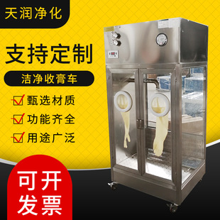 中西制药车间AC级百级采样PAO洁净收膏车净化灌装无菌层流车罩厂