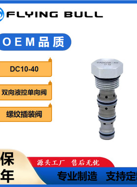 液压锁DC10-40双向液控单向阀PC10-30方向阀液压螺纹插装阀