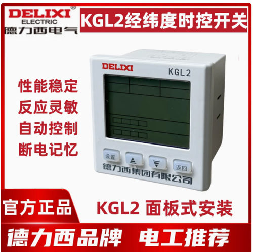 经纬度时控开关KGL2全自动液晶显示时间控制器220V380V