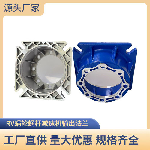 RV040/050/063/075蜗轮蜗杆小型铝壳减速机输出法兰端盖配件