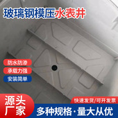 玻璃钢检查井20v60v水利阀门手孔井防渗水防老化水井表井盖钢制