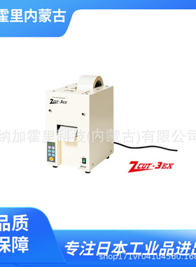 YAESU 素 自动胶带切割机 ZCUT-3EX 切割长度 30-7000mm