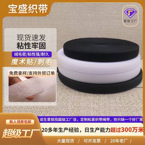 厂家新品混纺魔术贴窗帘皮包字母扣粘扣带护腰彩色自粘混纺魔术贴