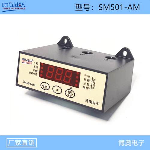 时代小超人SM501-AM智能数显电动机保护器常州博奥电子两路常开