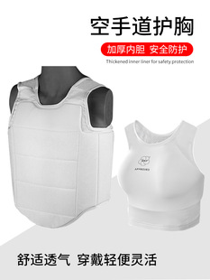空手道护胸护具女士男士护甲护胸比赛训练空手道护具