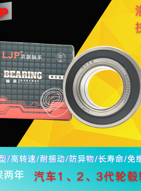 DAC43820045飞碟 丰/田佳美 DAC45830044ABS雪铁龙C5标/致508前轮