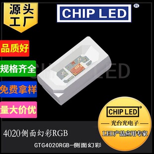 侧发光led贴片灯珠4020侧面幻彩rgb灯珠带ic贴片发光二极管灯led