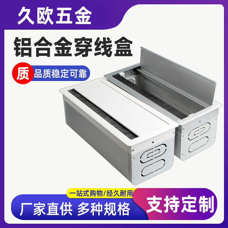 久欧嵌入线孔盖桌面走线盒毛刷办公桌方形会议桌铝合金穿线盒翻盖
