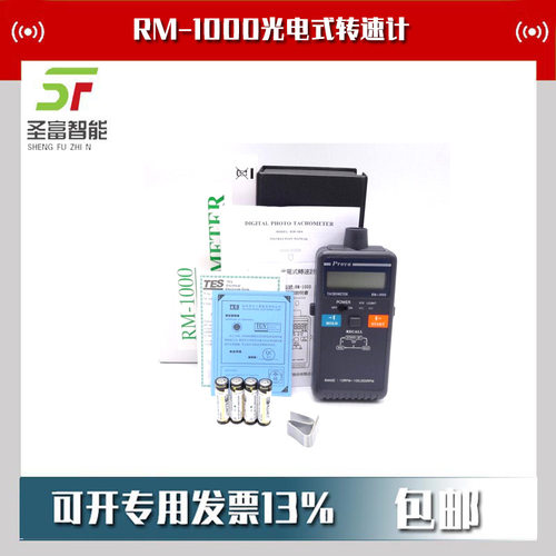 台湾泰仕RM-1000光电式转速计非接触光电式转速表数显电子测速表