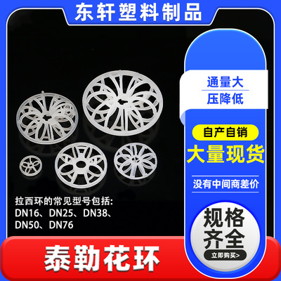 净化塔花环多规格 酸雾吸收塔pp泰勒花环填料 喷淋塔带刺泰勒花环