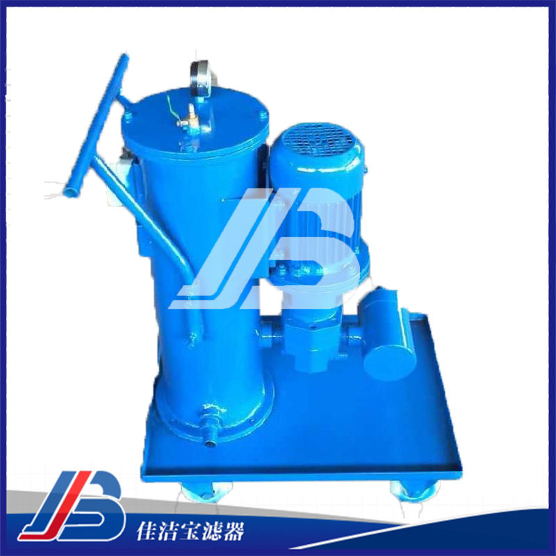 佳洁宝手推式滤油机厂家LUC型精细手提便携滤油小车
