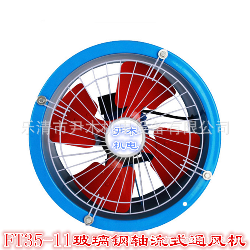 玻璃钢防腐FT35-11-4#轴流通风机低噪声管道式通风机