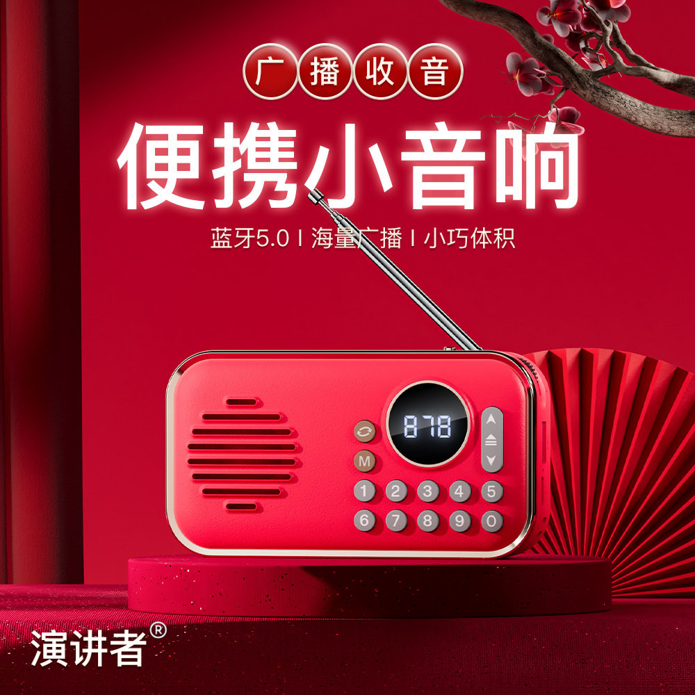 P35新款老年人蓝牙音响插