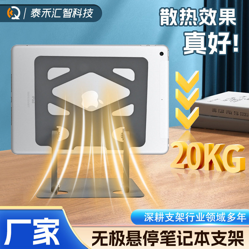 平板笔记本电脑支架无极