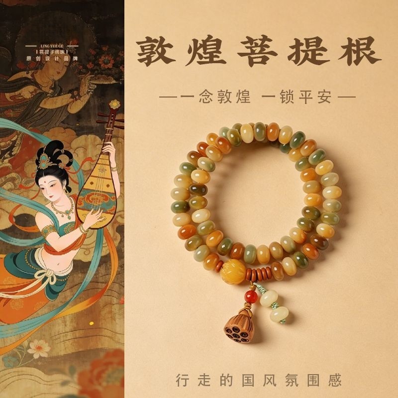 敦煌飞天算盘珠菩提双圈手链