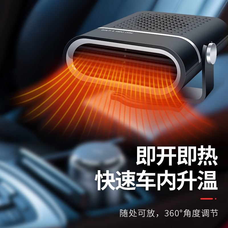 车载暖风机12v24V冬季汽车用取暖神器车内新款电热暖风扇除雾加热