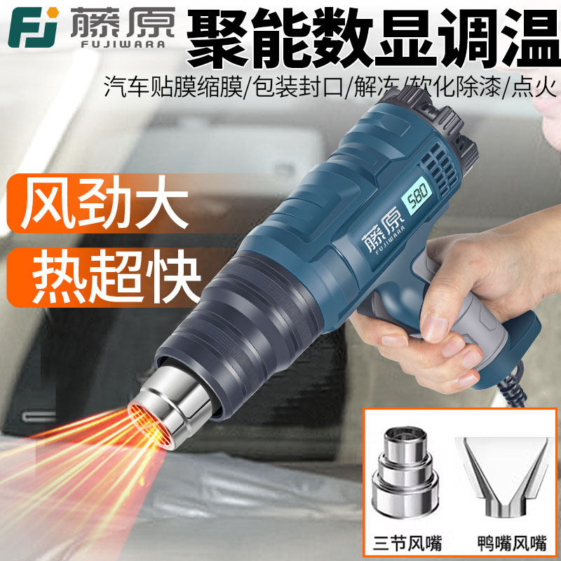 藤原数显高温热风枪工业级大功率手机维修贴膜热缩膜吹风机烤枪