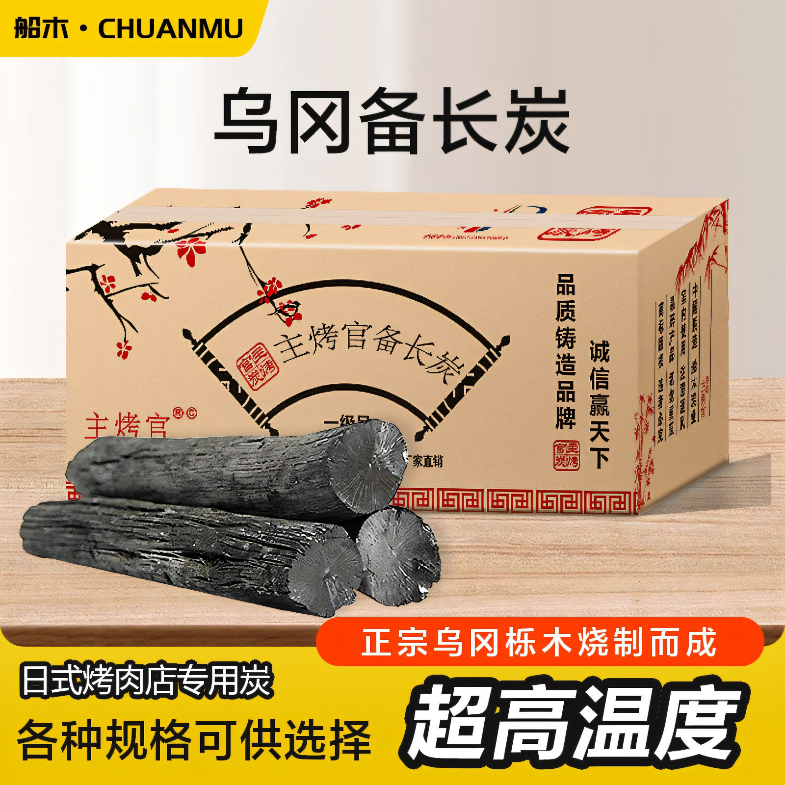 主烤官高温燃烧无烟乌冈备长炭