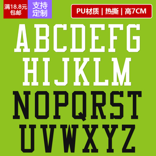 黑白英文7CM高烫画 衣服名字字母缩写热转印贴diy手工装饰布贴