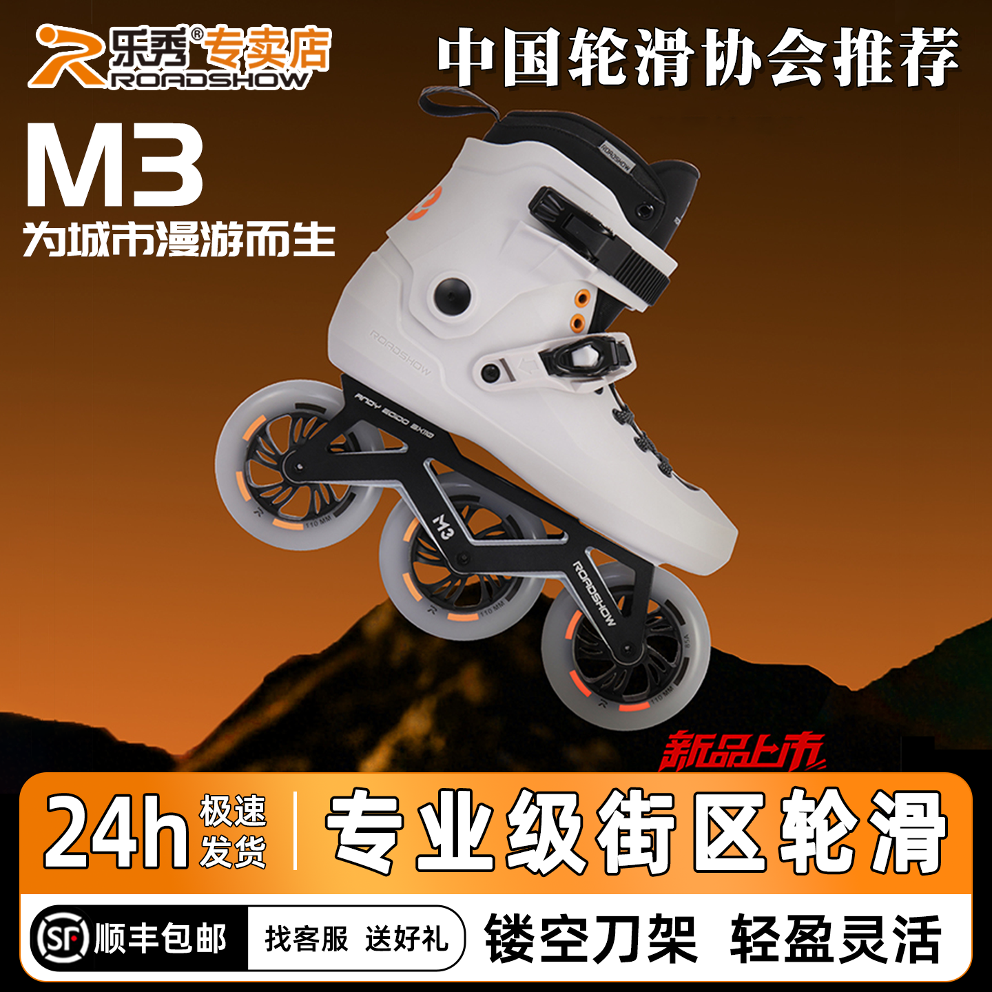 乐秀M3成人轮滑鞋极限FSK直排轮溜冰鞋专业大三轮竞速训练鞋速滑