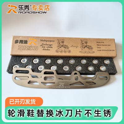 乐秀冰刀片可换式儿童轮滑鞋直排轮两用球刀片改装平花鞋成人溜冰