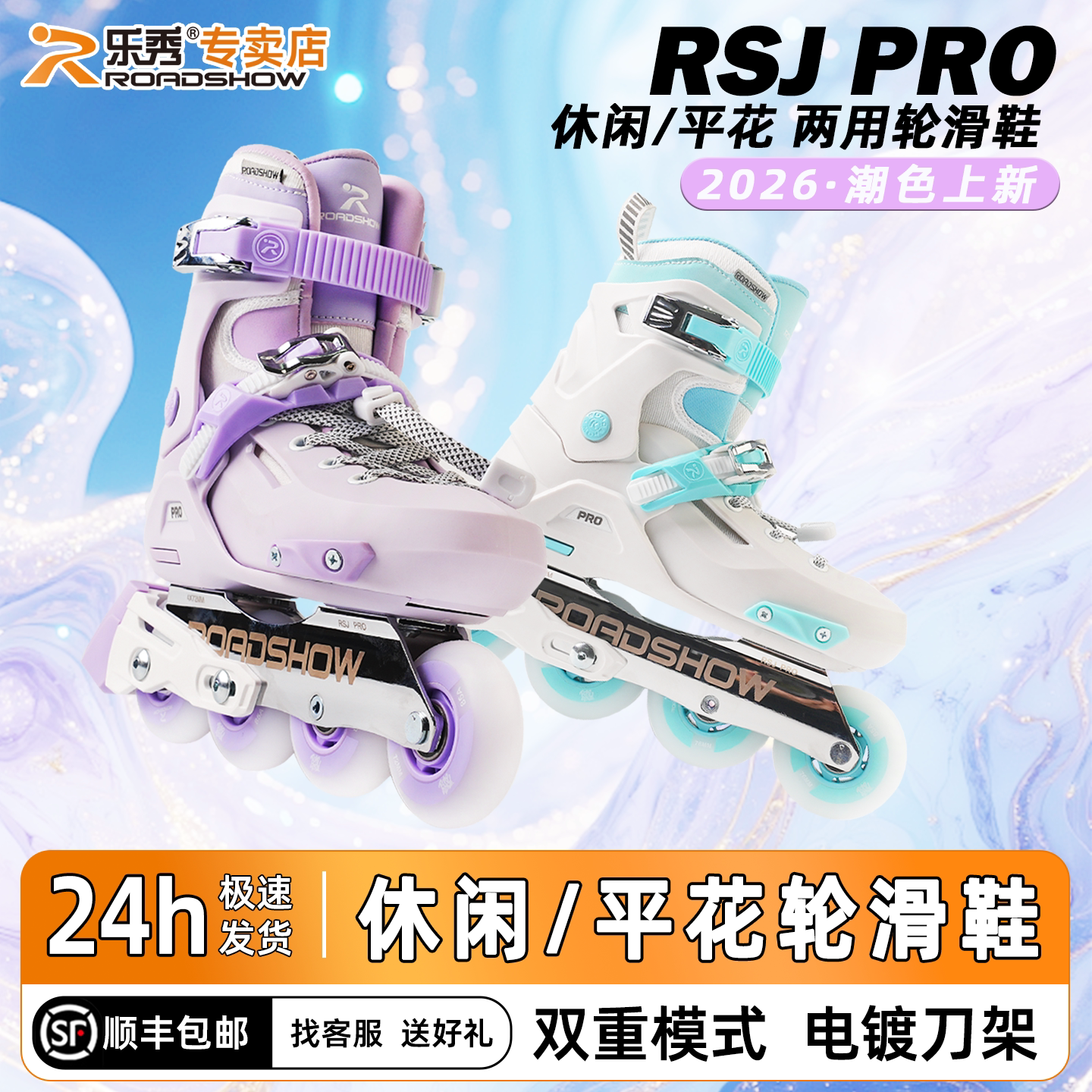 乐秀RSJ-PRO儿童专业轮滑鞋男女童初学者可调滑旱冰鞋直排溜冰鞋
