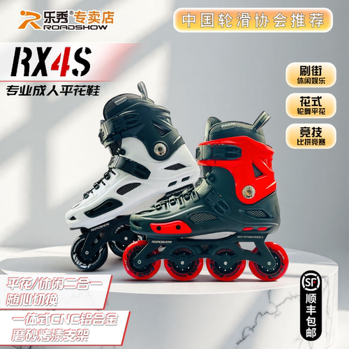乐秀RX4S轮滑鞋成人旱冰鞋女成年男孩专业直排轮花式大学生溜冰鞋