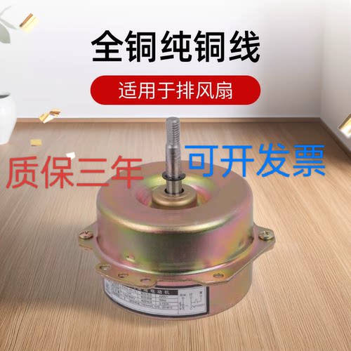 YYHS-40浴霸电机排风扇换气扇电机通用全铜纯铜线滚珠双轴承马达