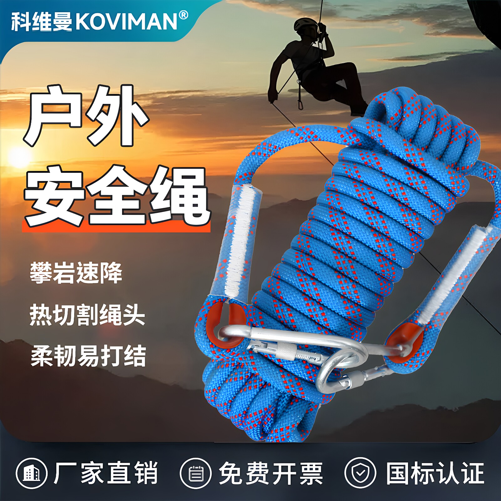 科维曼户外登山绳耐磨攀岩绳索图片