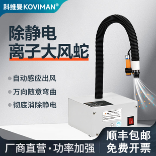 科维曼自动感应离子风蛇除静电离子风枪工业吹尘除尘静电消除器