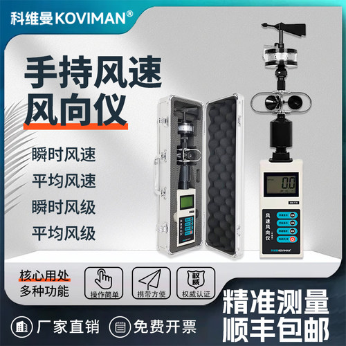 科维曼风向风速仪测量仪风量测试气象站风杯式风速仪可携式手持式