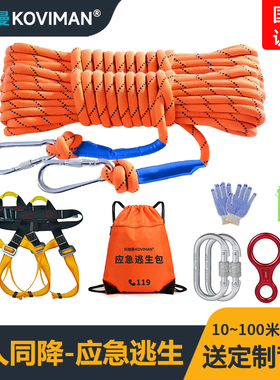 科维曼高楼火灾逃生绳安全绳家用高层缓降器地震应急救援绳救生绳