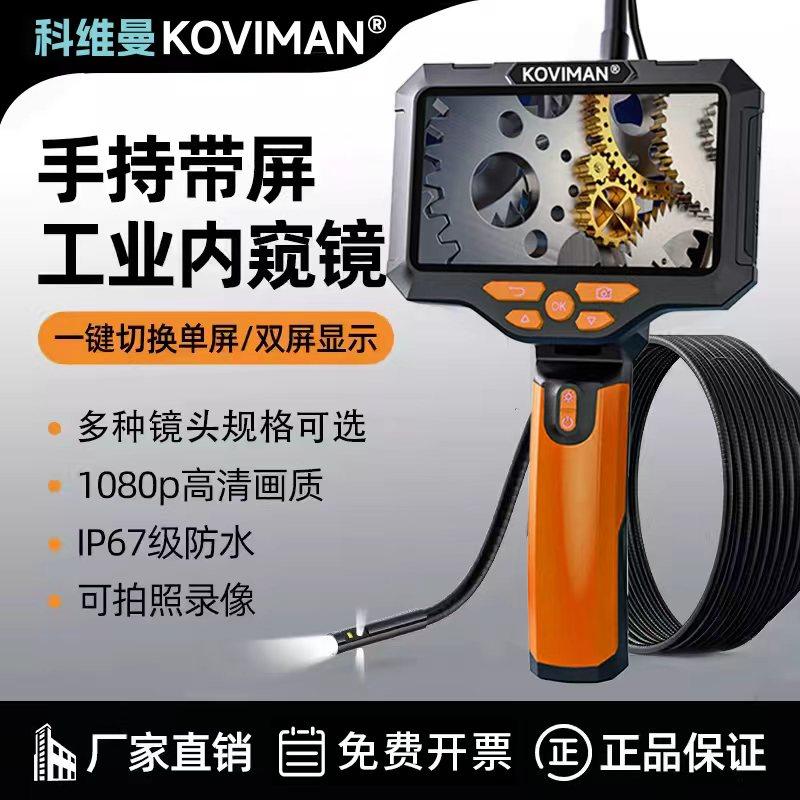 科维曼工业内窥镜高清摄像头防水管道检测探测仪器汽车维修可视镜