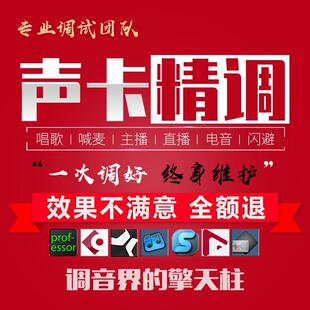 声卡调试内置外置专业调音师精调机架艾肯迷笛客所思IXI雅马哈RME