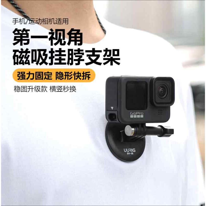 UURig运动相机挂脖支架GoPro11脖挂磁吸胸前固定人称视角拍摄